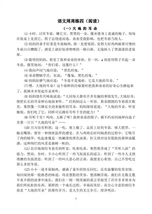 初一语文课外阅读周周练(一)及参考答案