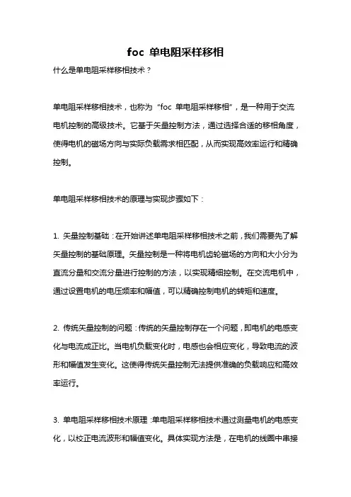 foc 单电阻采样移相