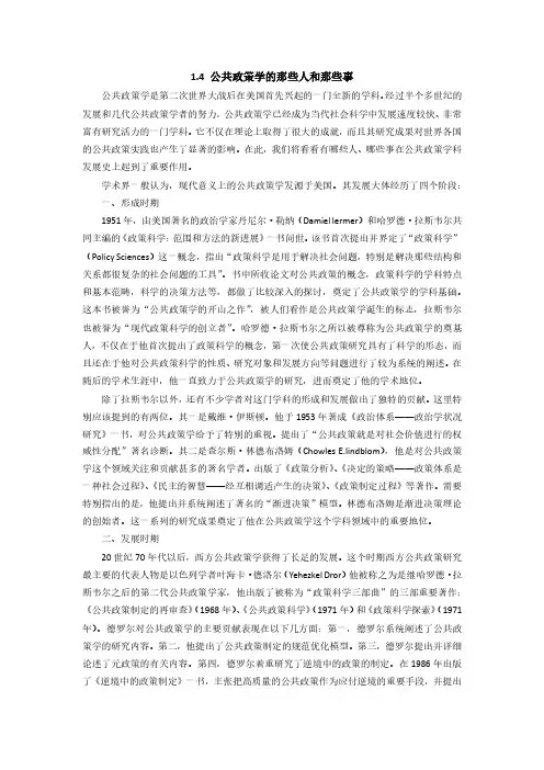 1.4公共政策学的那些人和那些事