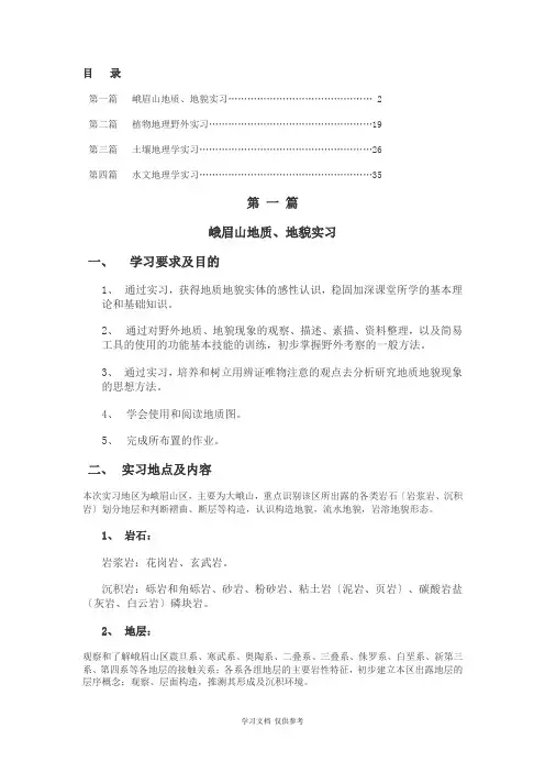 峨眉山地理概况
