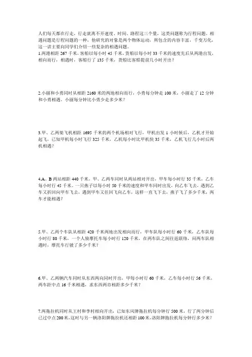 小学五年级奥数.相遇问题
