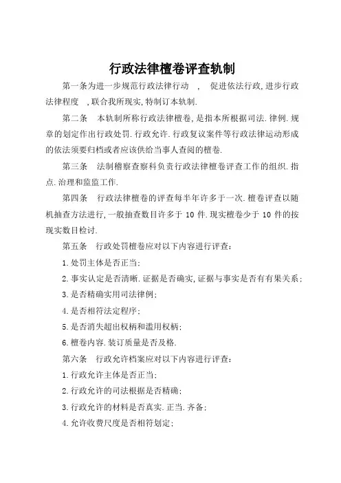 行政执法案卷评查制度