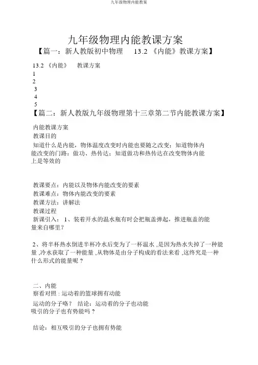 九年级物理内能教案