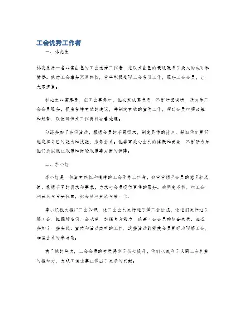 工会优秀工作者