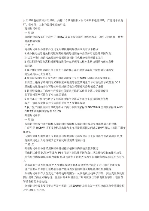 离相封闭母线