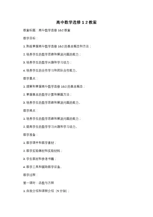 高中数学选修1 2教案