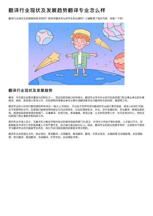 翻译行业现状及发展趋势翻译专业怎么样