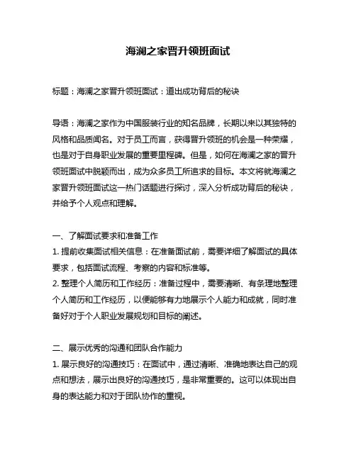 海澜之家晋升领班面试