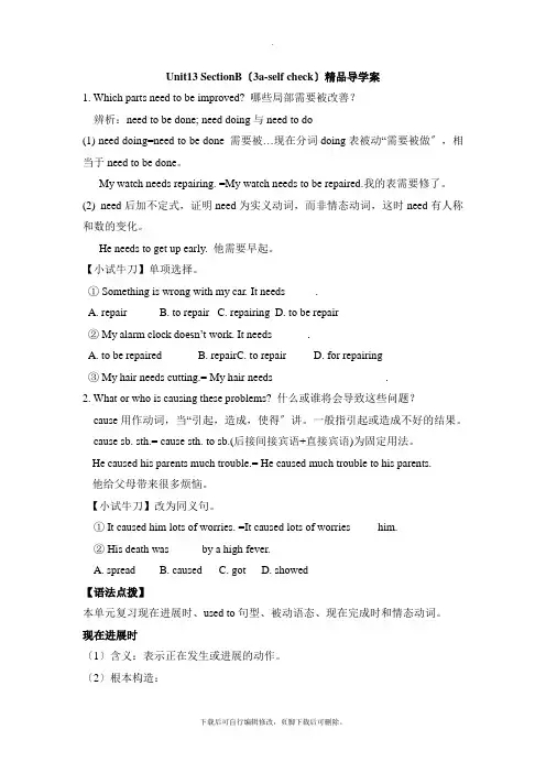 人教版英语九年级全册Unit13_SectionB(3a-self_check)精品导学案
