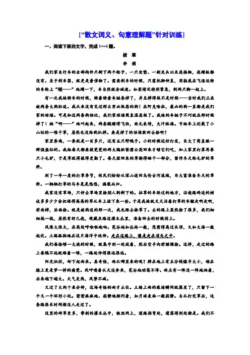 2022高三语文新教材一轮复习训练“散文词义句意理解题”针对训练 Word含解析