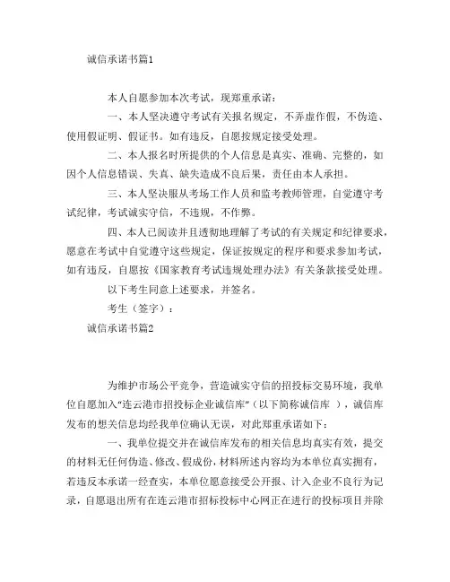 诚信承诺书5篇