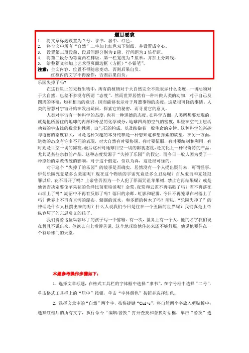 WORD 上机操作(有操作提示)