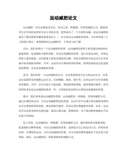 运动减肥论文