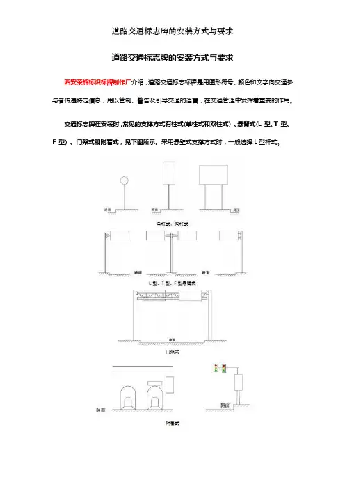 道路交通标志牌的安装方式与要求