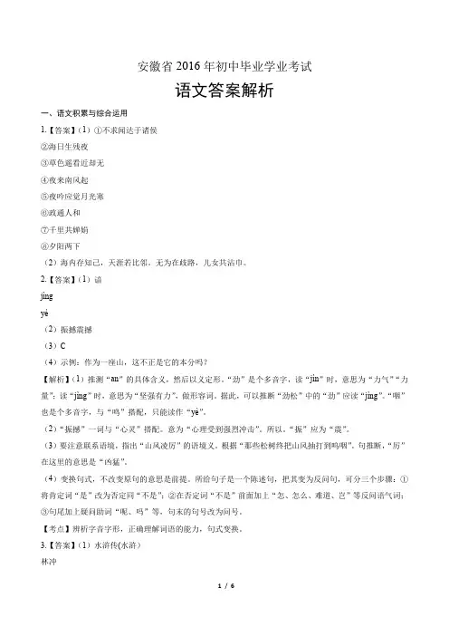 2016年安徽省中考语文试卷-答案