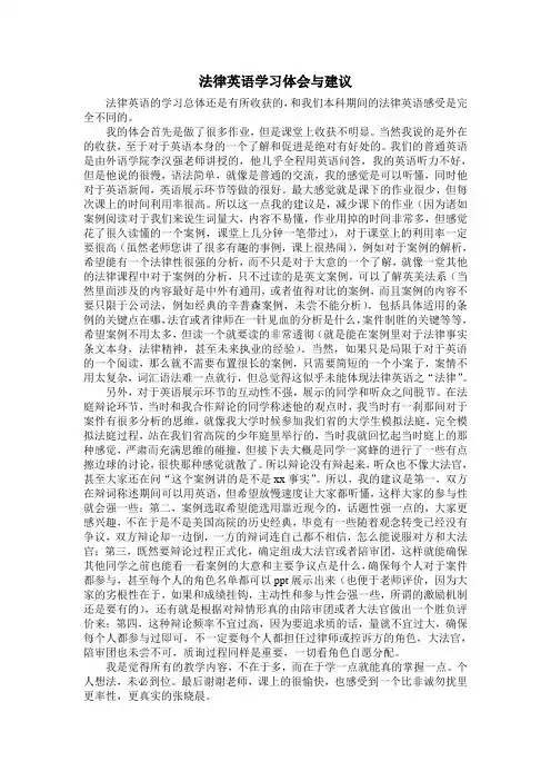 法律英语学习体会与建议