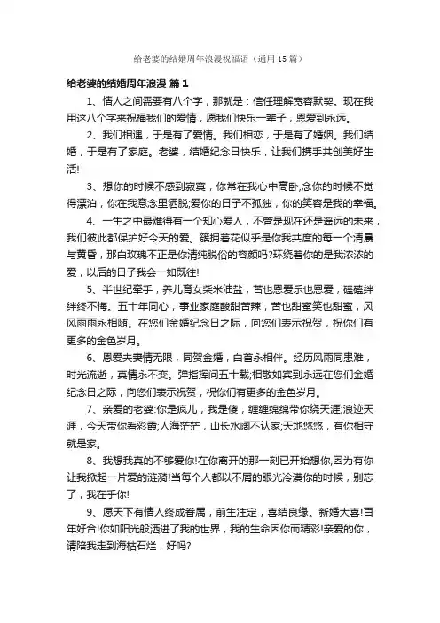 给老婆的结婚周年浪漫祝福语（通用15篇）
