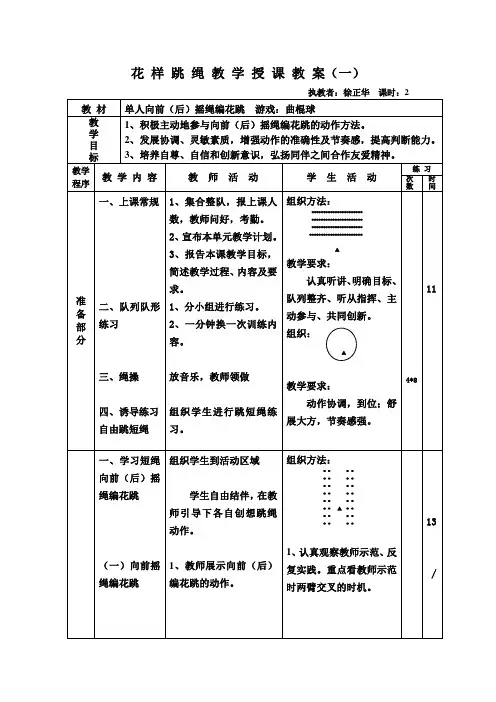 小学生花样跳绳教案