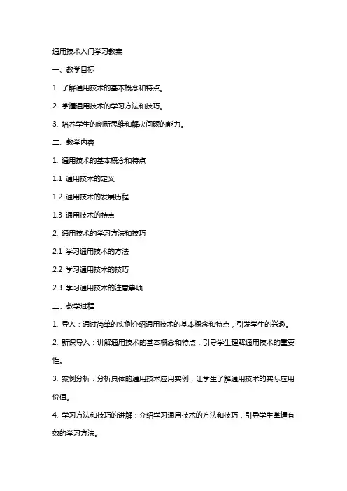 技术入门学习的教案