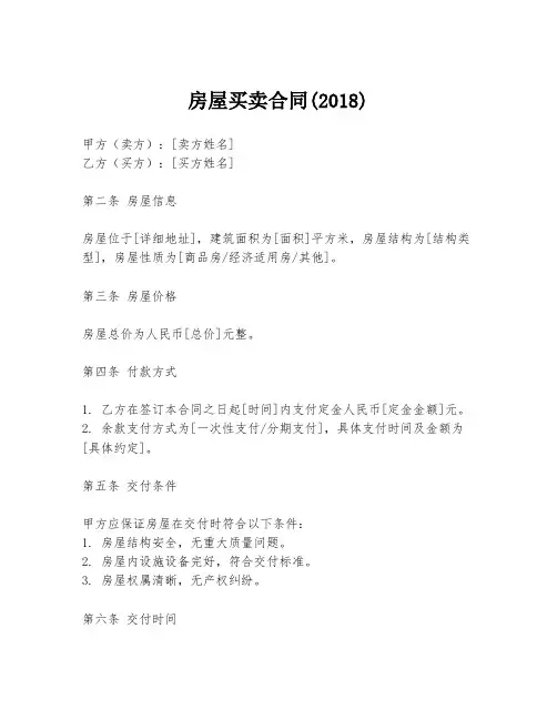 房屋买卖合同(2018)