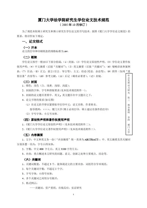 《厦门大学学位论文规范》