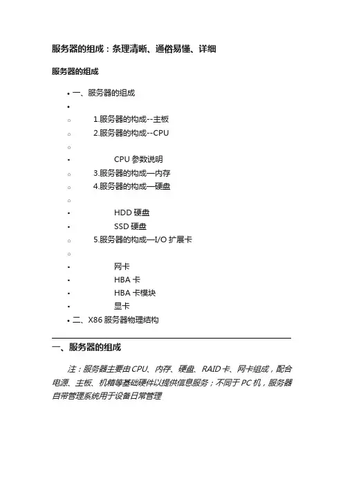 服务器的组成：条理清晰、通俗易懂、详细
