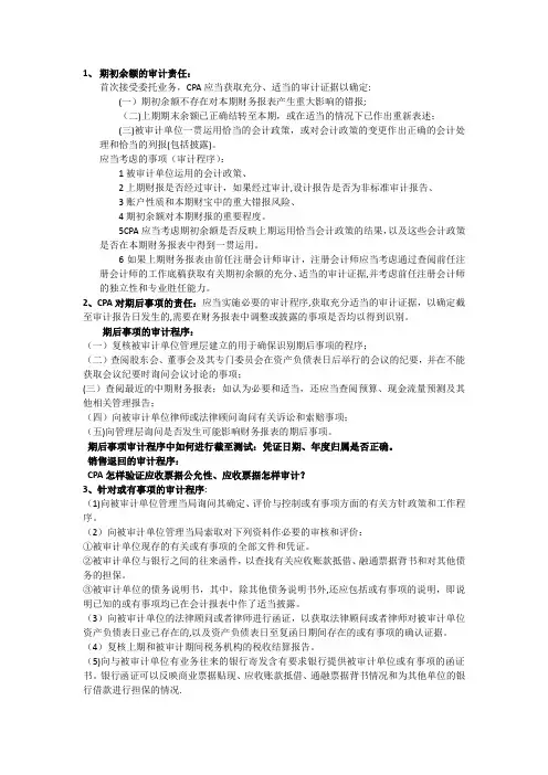 审计实务整理