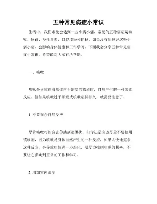 五种常见病症小常识