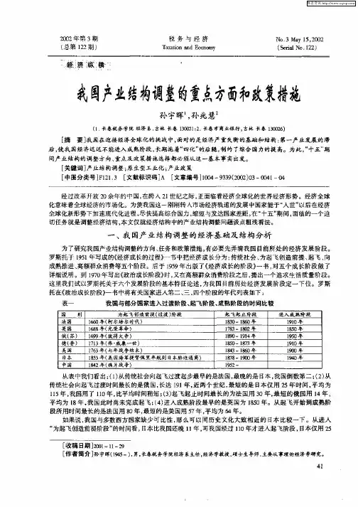我国产业结构调整的重点方面和政策措施