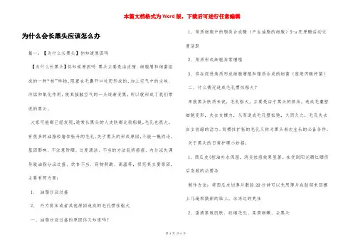 为什么会长黑头应该怎么办