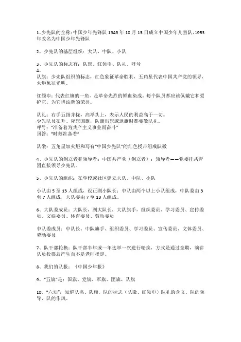 少先队入队知识