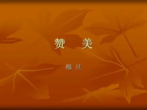 赞美
