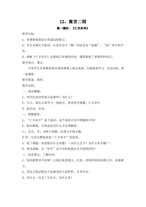 部编新人教版二年级语文下册《12、寓言二则》教学设计教案
