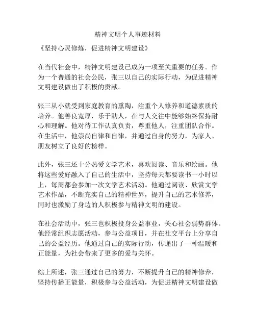 精神文明个人事迹材料