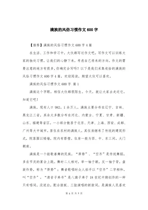 满族的风俗习惯作文600字