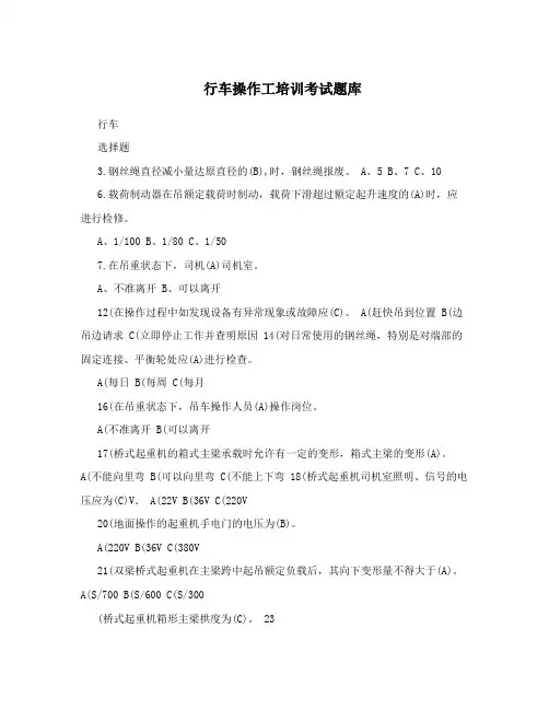 行车操作工培训考试题库
