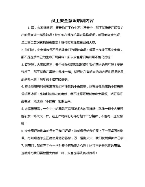 员工安全意识培训内容