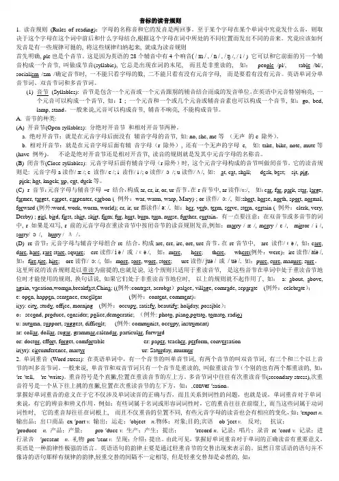 音标的读音规则