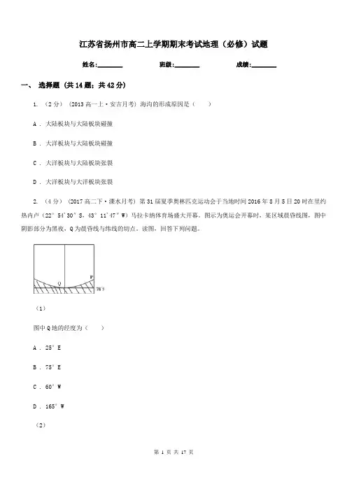 江苏省扬州市高二上学期期末考试地理(必修)试题