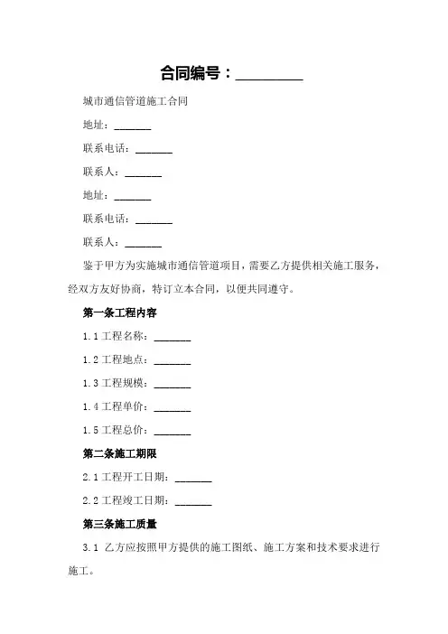 城市通信管道施工合同样本
