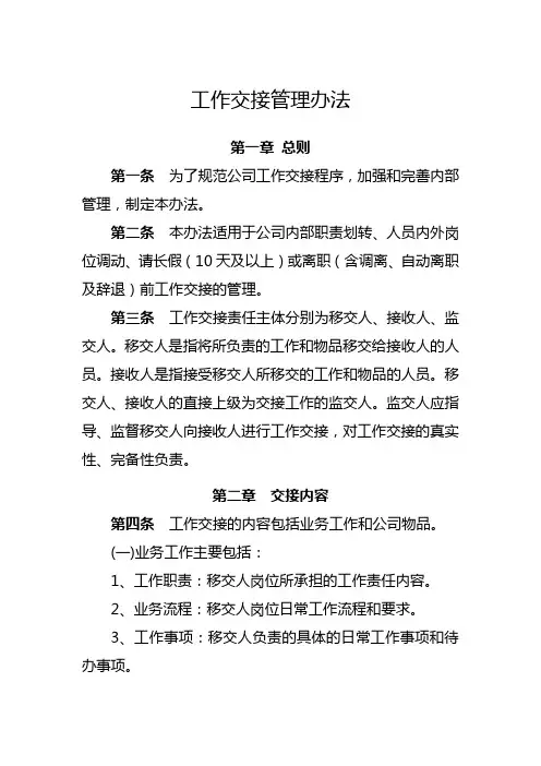 公司工作交接规定