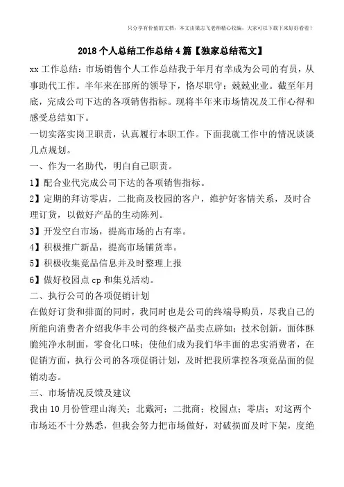 2018个人总结工作总结4篇【独家总结范文】