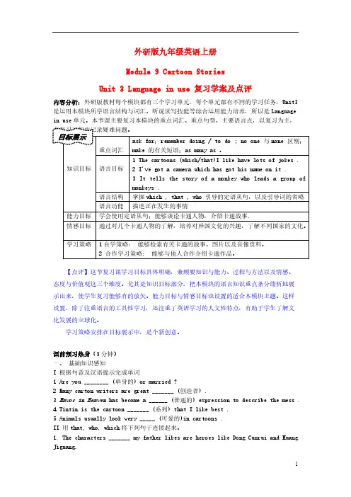 【VIP专享】九年级英语上册 Module 9 Cartoon Stories Unit 3学案及点评 外研版