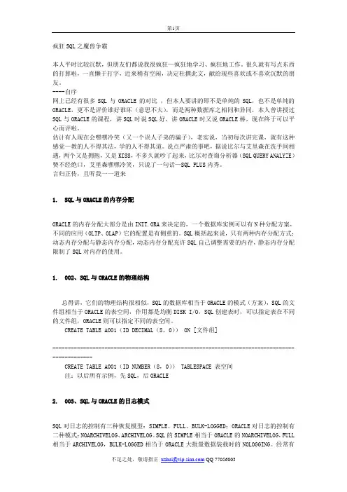 sql server与oracle的区别