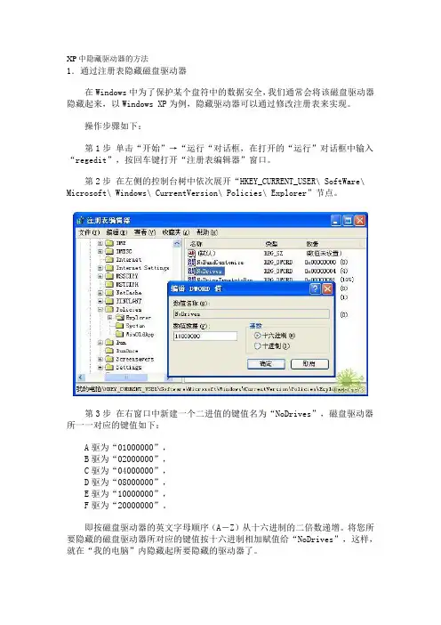 XP中隐藏驱动器的方法.doc