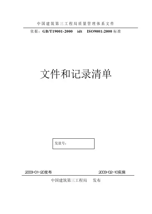 文件和记录清单