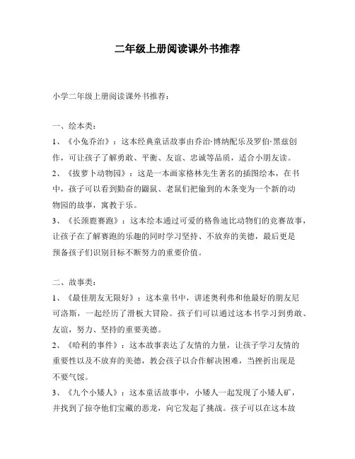 二年级上册阅读课外书推荐