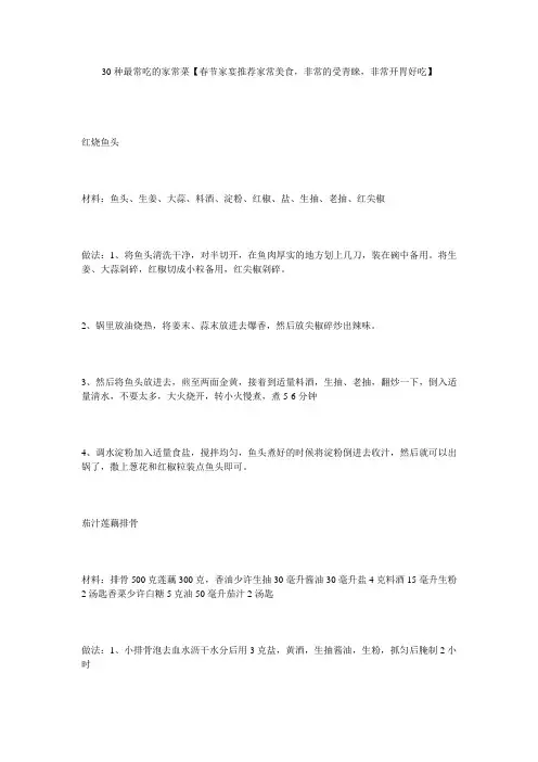 30种最常吃的家常菜【春节家宴推荐家常美食,非常的受青睐,非常开胃好吃】