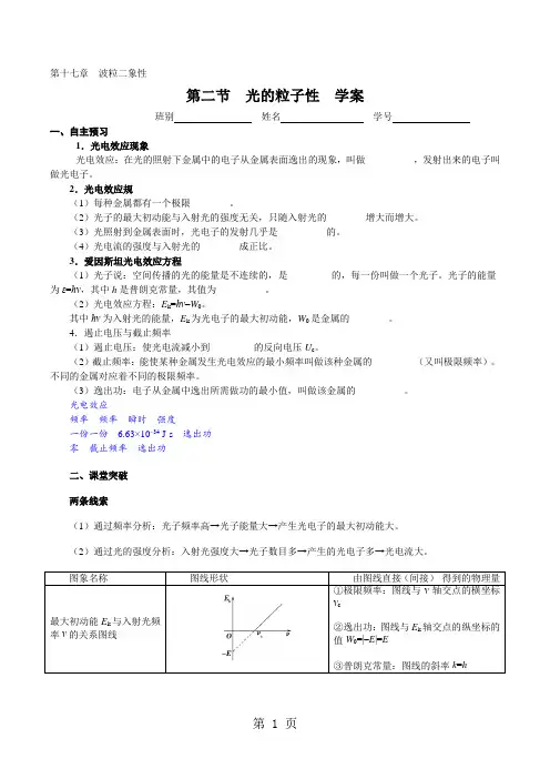 人教版高二物理选修3-5第十七章  波粒二象性 第二节 光的粒子性 学案教师版-最新教育文档