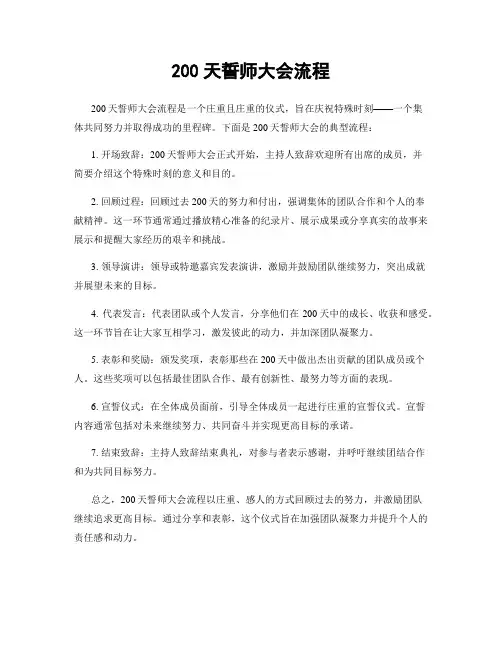 200天誓师大会流程